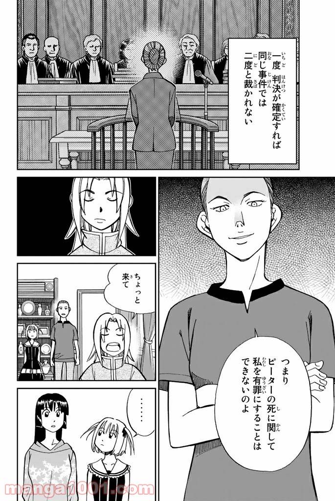 ページ 26 — 第97話