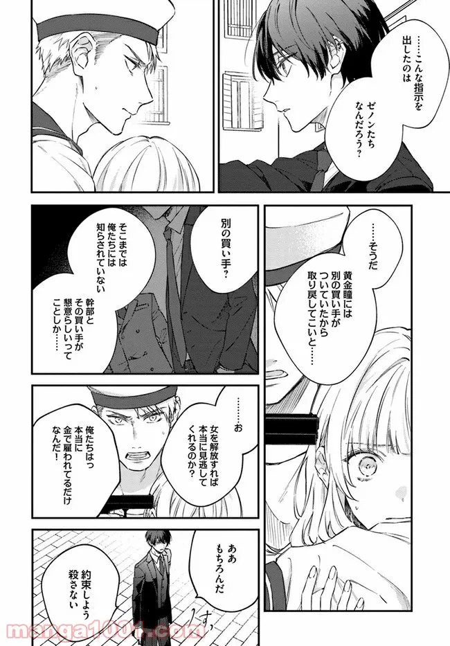 ページ 4 — 第6.3話