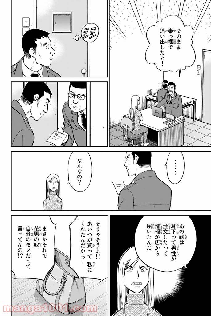ページ 26 — 第91話