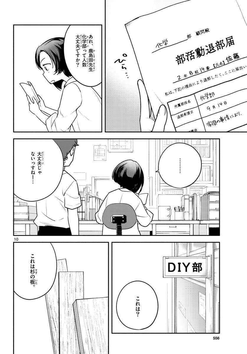 ページ 10 — 第22話