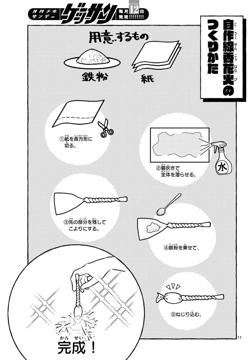 ページ 11 — 第21話