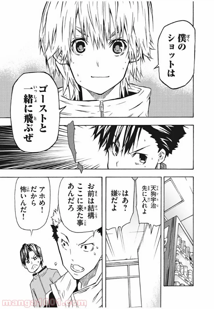 ページ 23 — 第6話