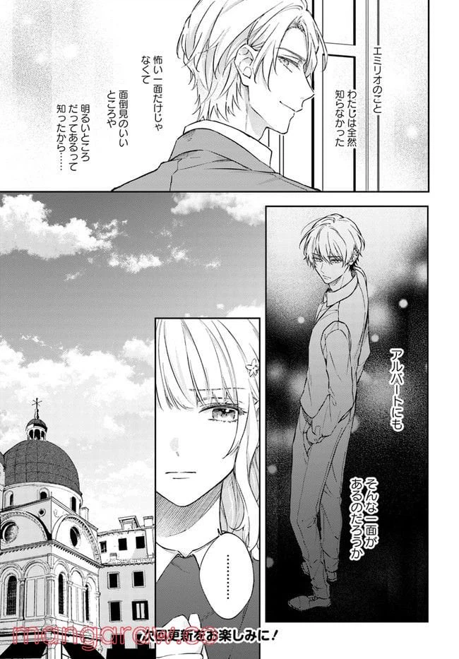 ページ 9 — 第8.1話