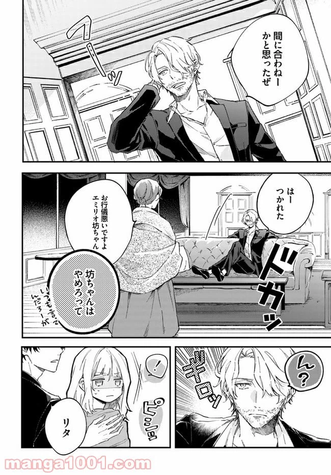 ページ 14 — 第1.2話