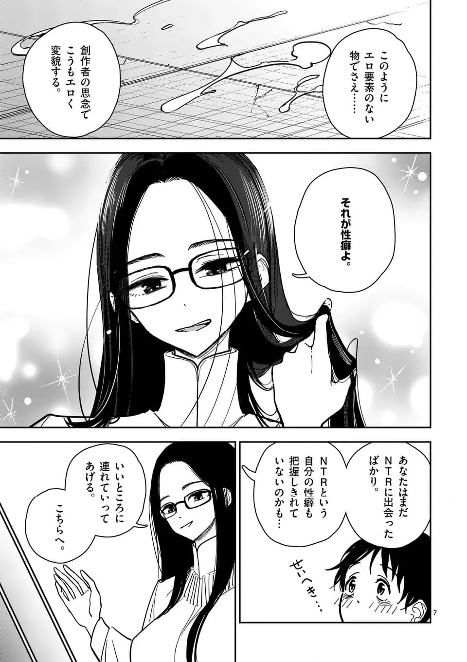 ページ 7 — 第4話