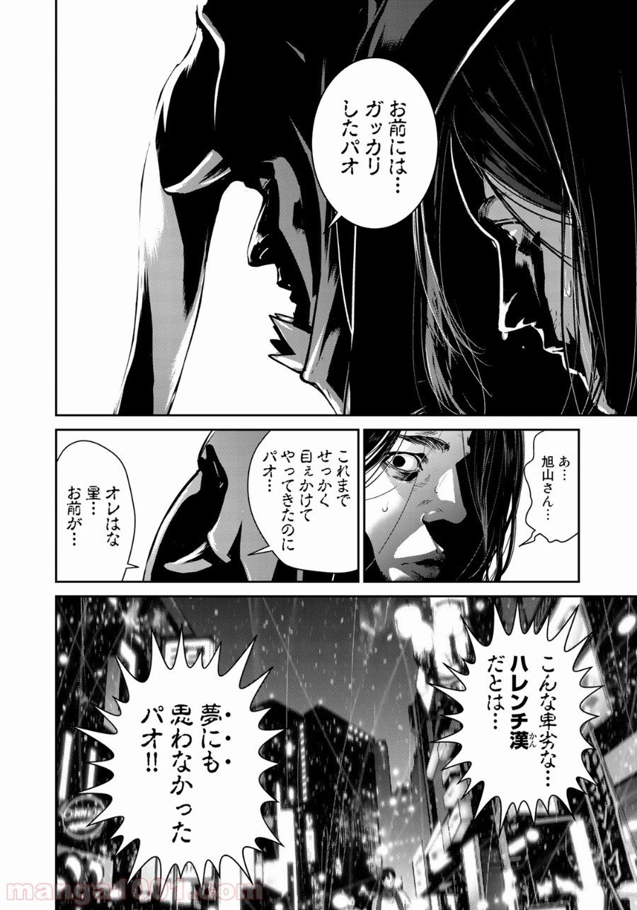 ページ 14 — 第11話