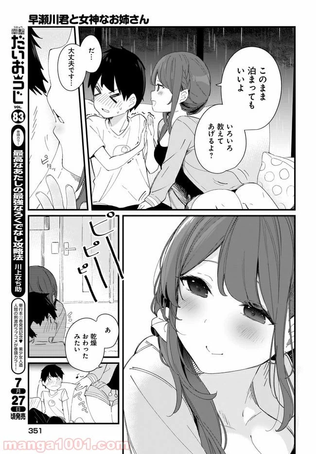 ページ 15 — 第15話