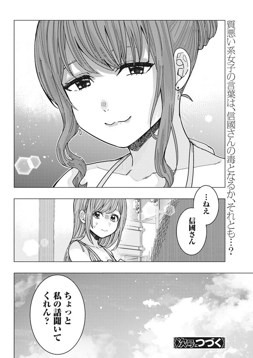 ページ 14 — 第53話
