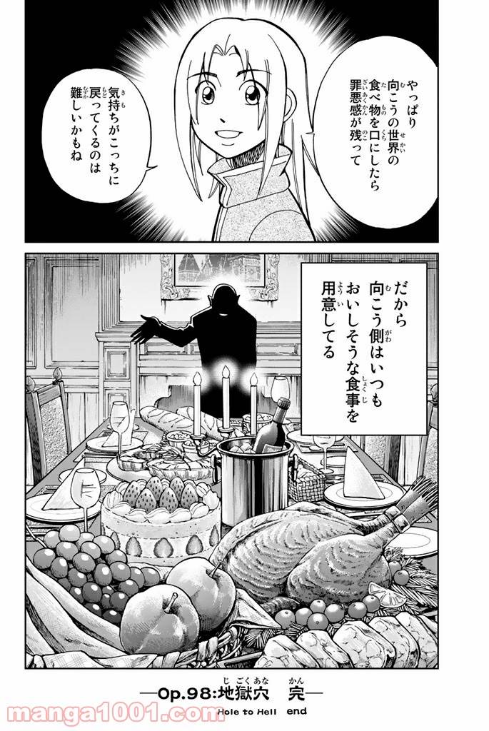 ページ 48 — 第98話