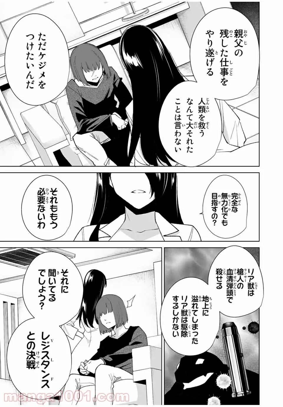 ページ 9 — 第86話
