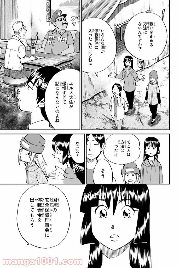 ページ 7 — 第89話