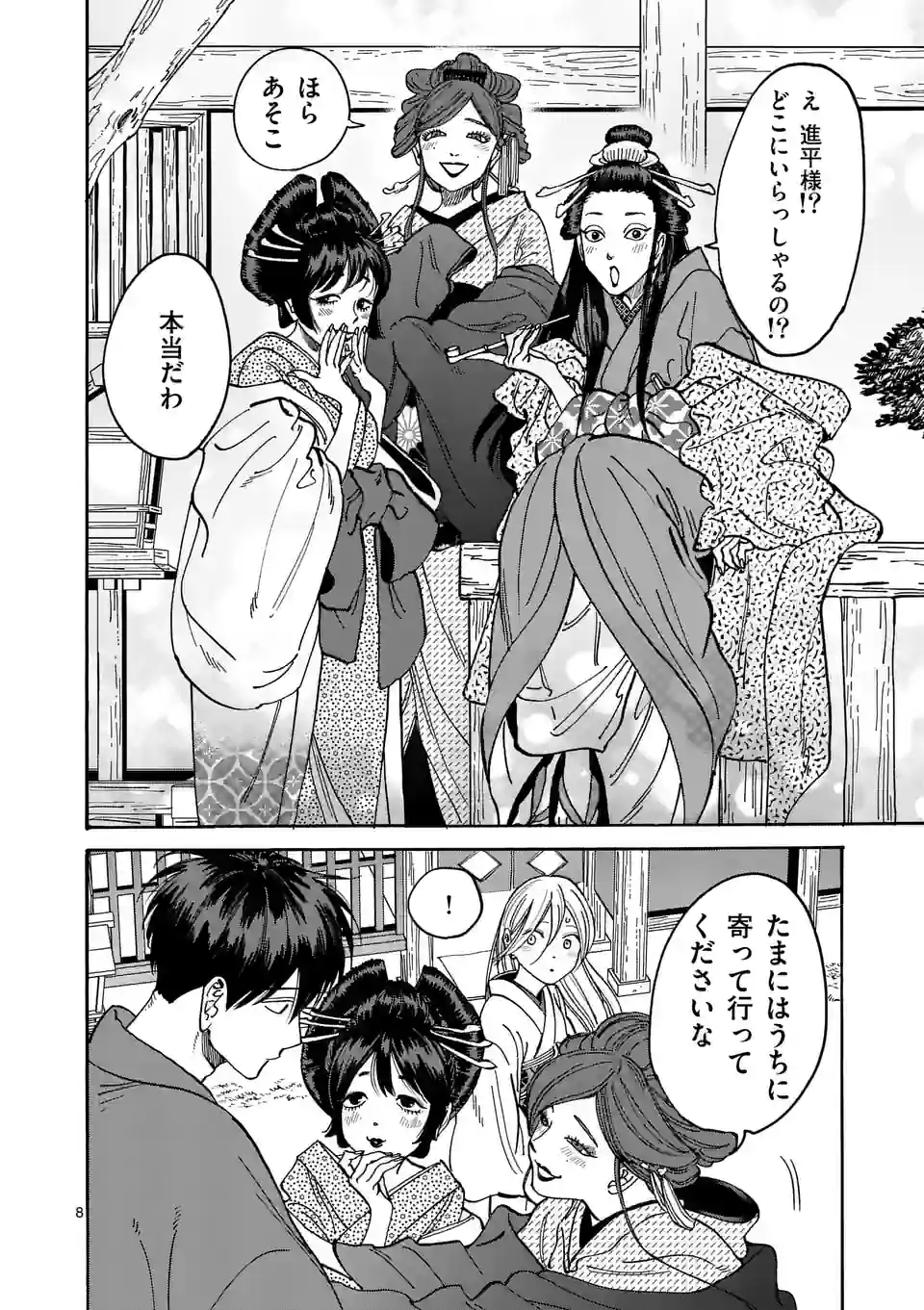 ページ 8 — 第4話