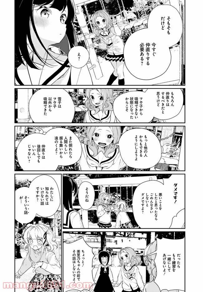 ページ 10 — 第12話