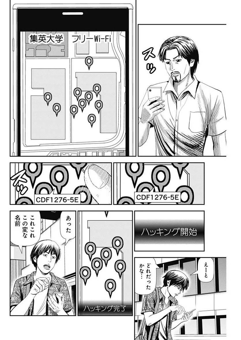ページ 8 — 第41話