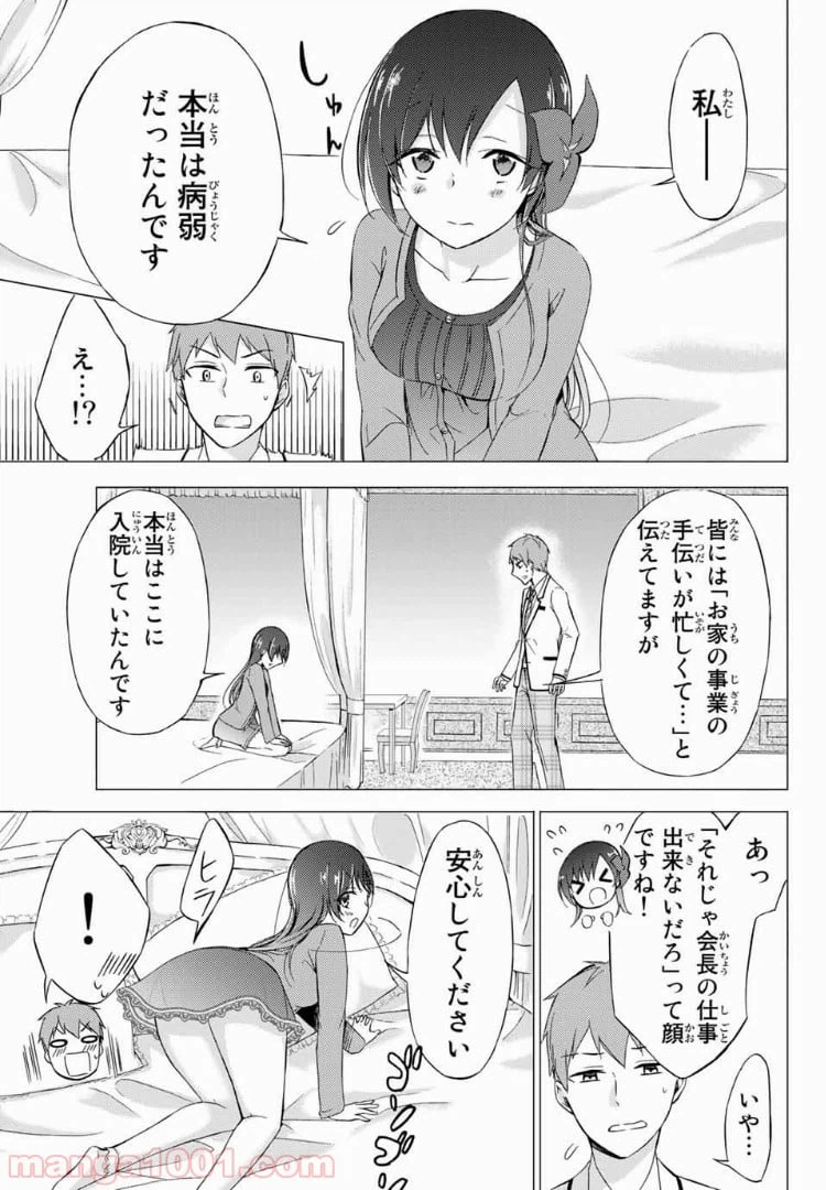 ページ 21 — 第1話