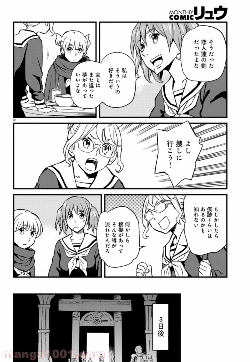 ページ 12 — 第61話