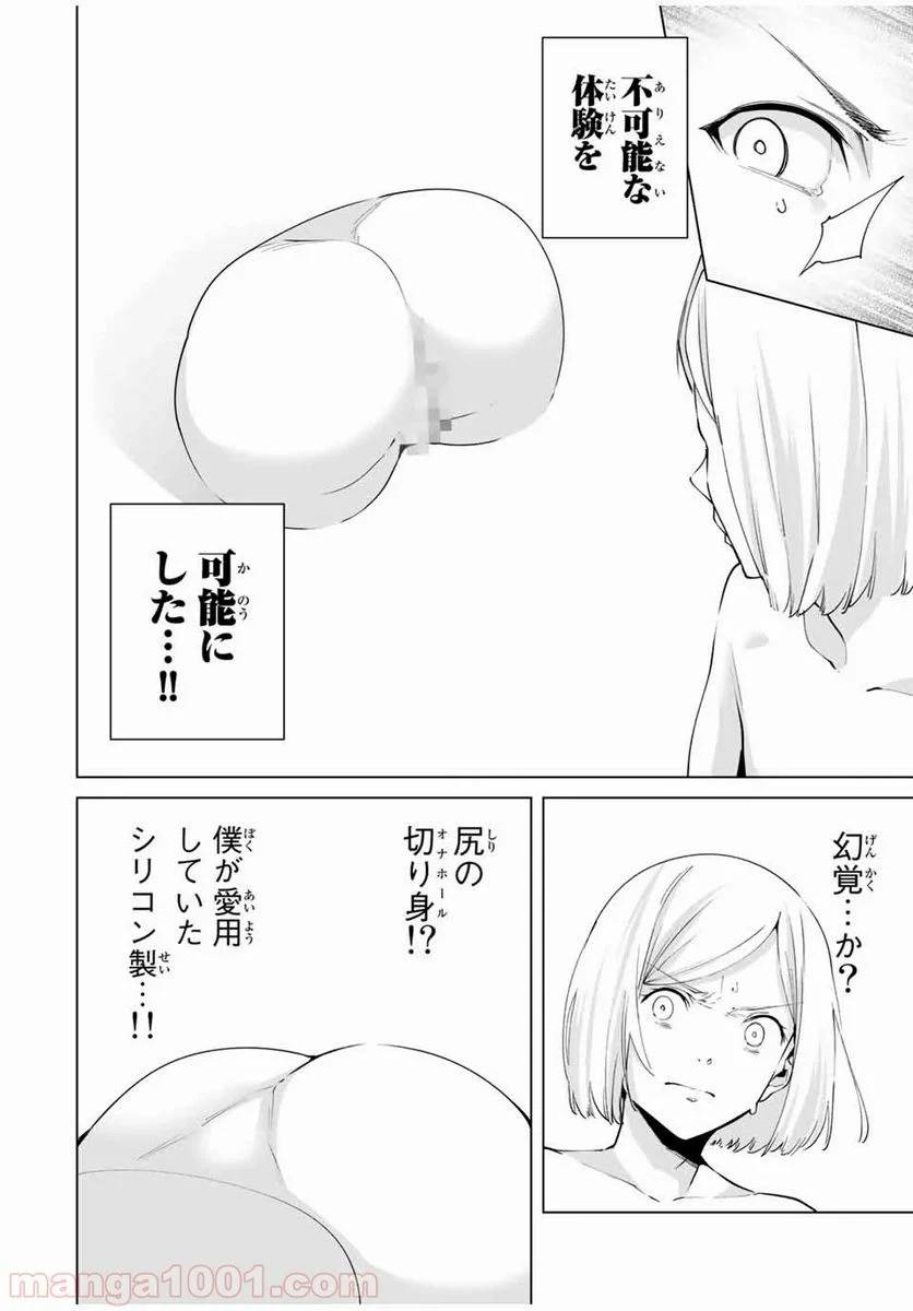 ページ 4 — 第16話