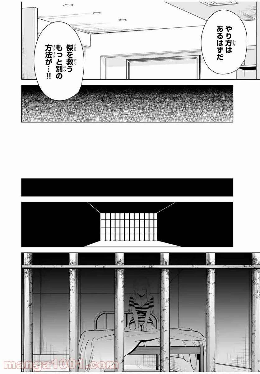 ページ 10 — 第60話
