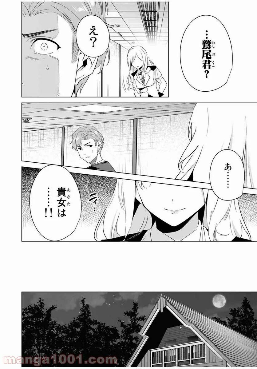 ページ 6 — 第55話