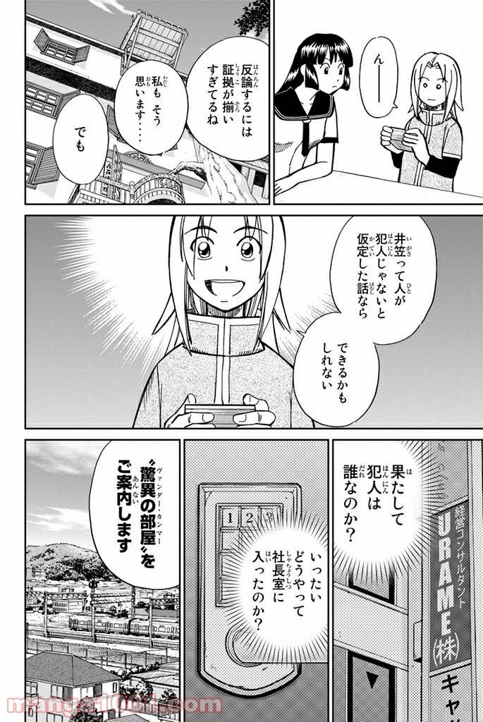 ページ 36 — 第108話
