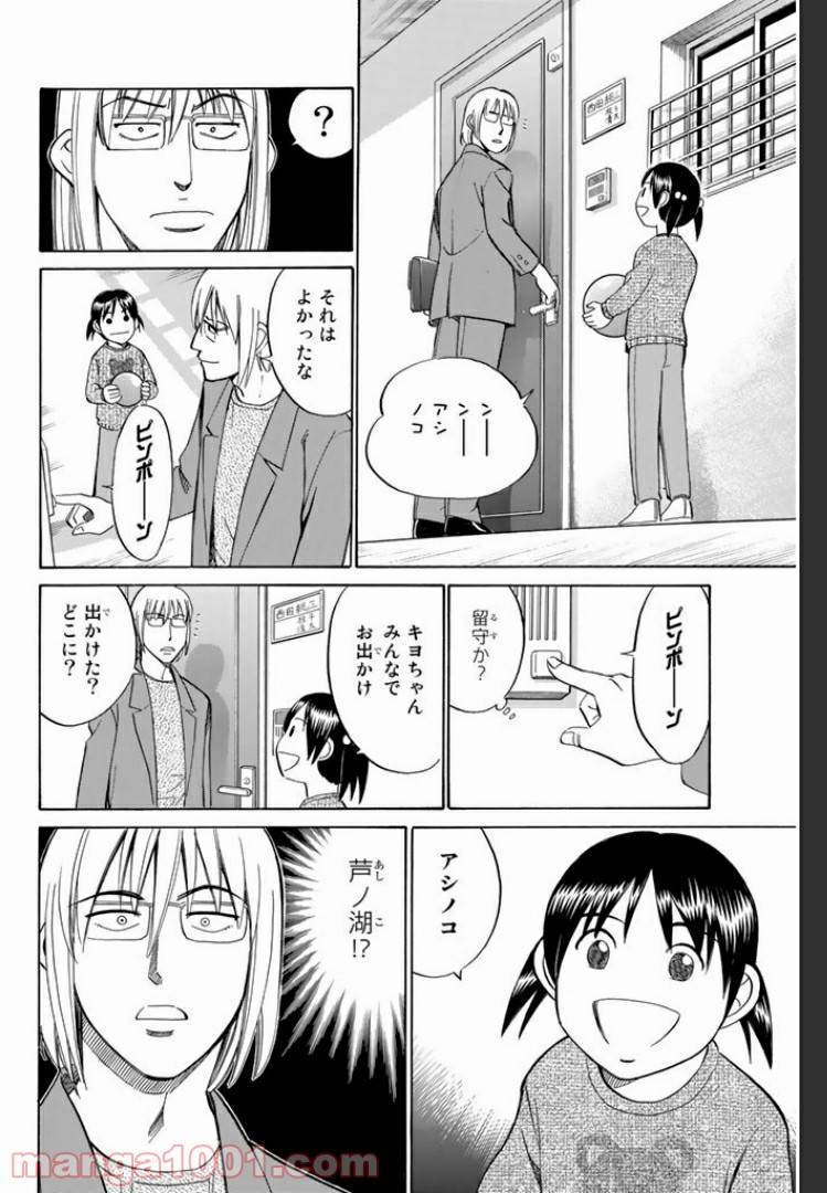 ページ 14 — 第5.1話