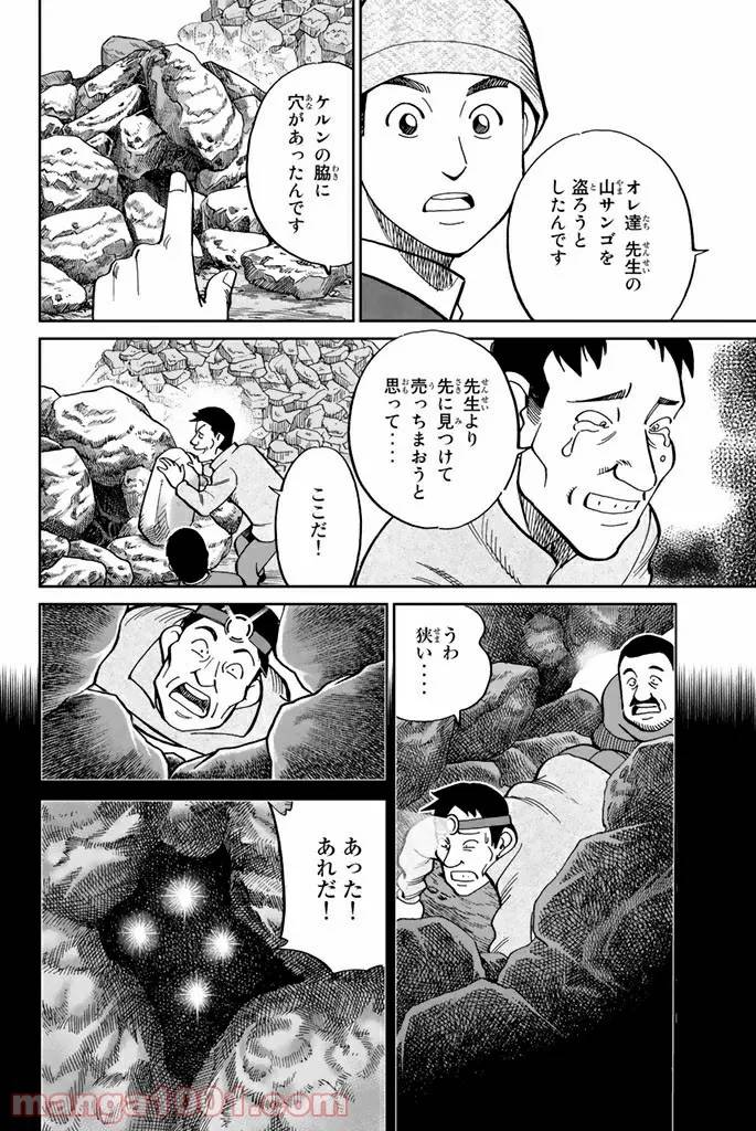 ページ 21 — 第117話