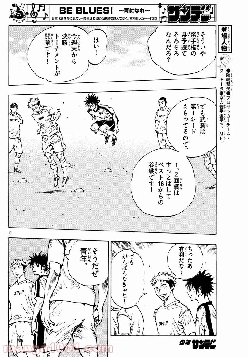 ページ 6 — 第401話