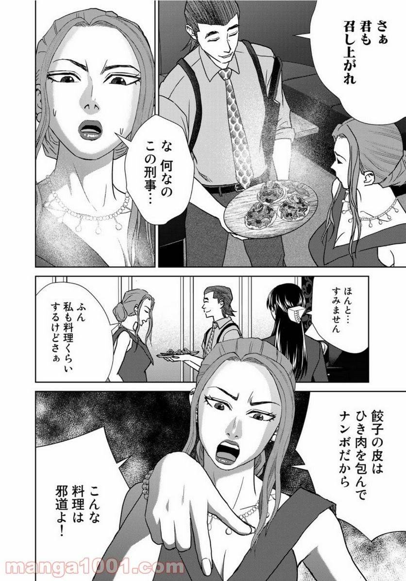 ページ 18 — 第2話