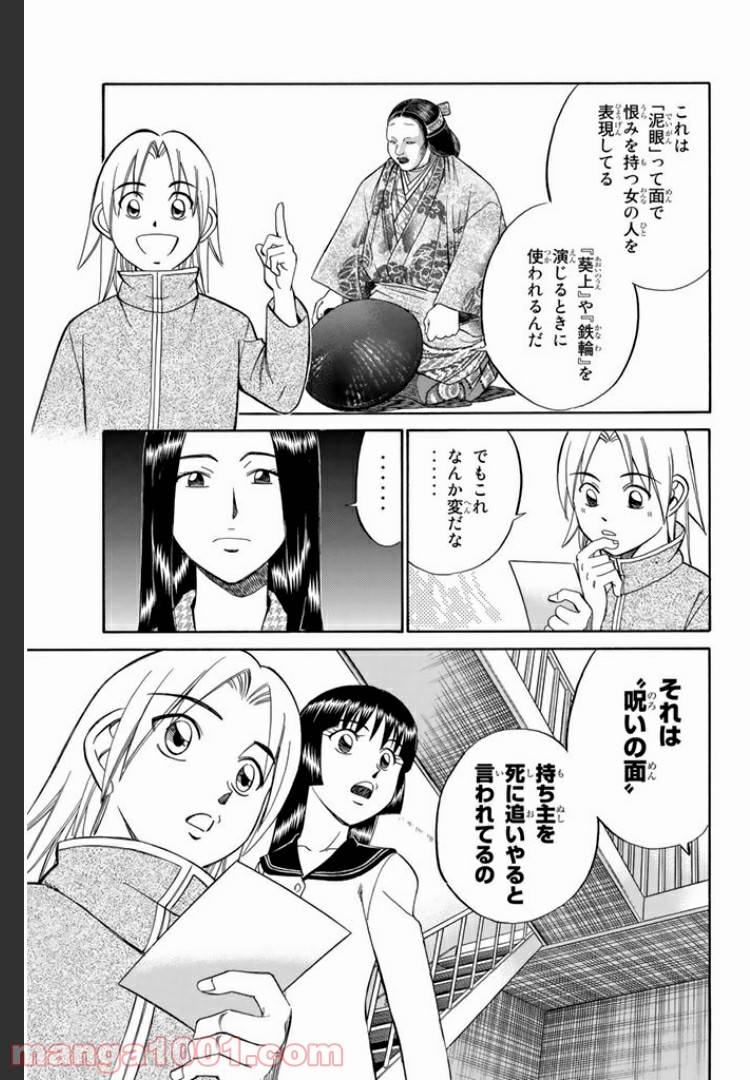 ページ 7 — 第4話