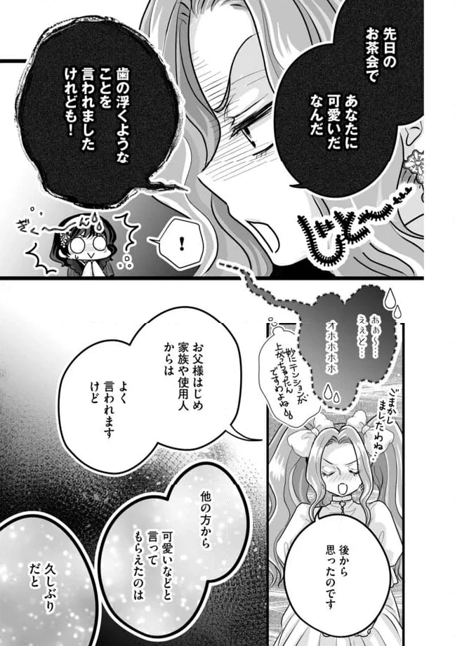 ページ 7 — 第10.1話
