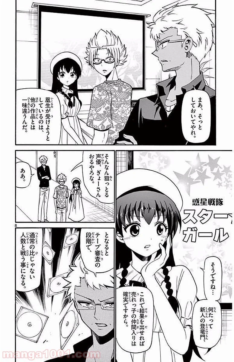 ページ 8 — 第91話