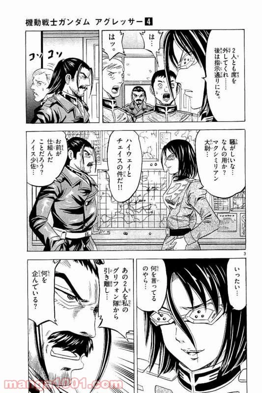 ページ 3 — 第18話