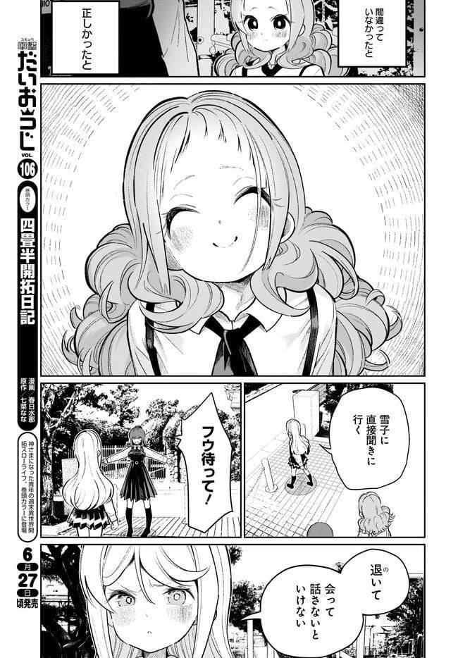 ページ 9 — 第21話