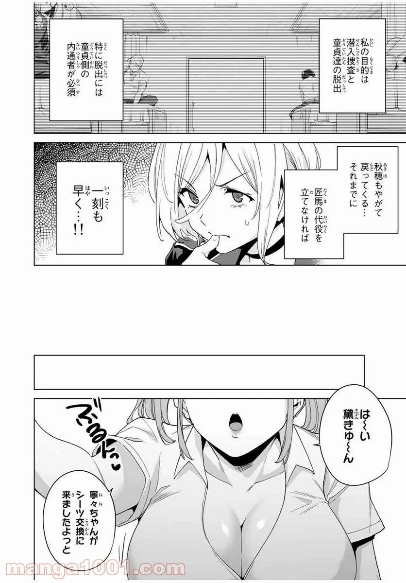 ページ 4 — 第38話