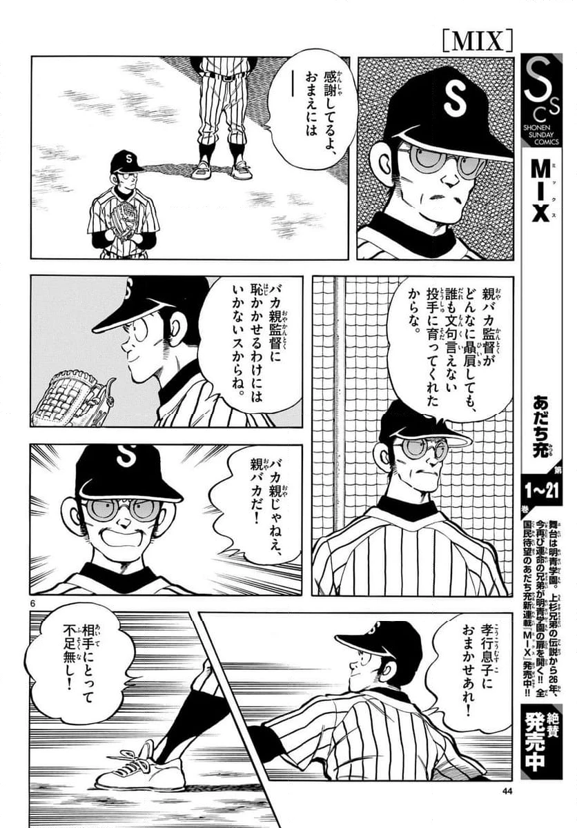 ページ 6 — 第133話