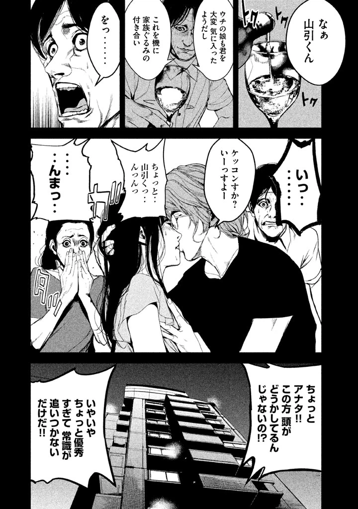 ページ 16 — 第29話