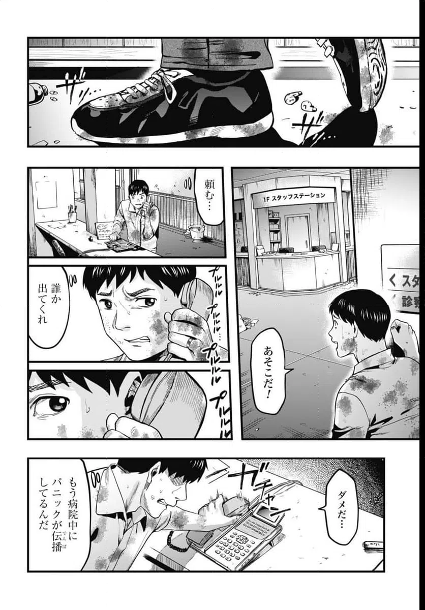 ページ 14 — 第8話