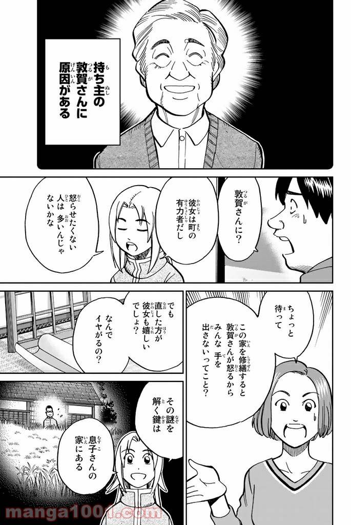 ページ 39 — 第112話