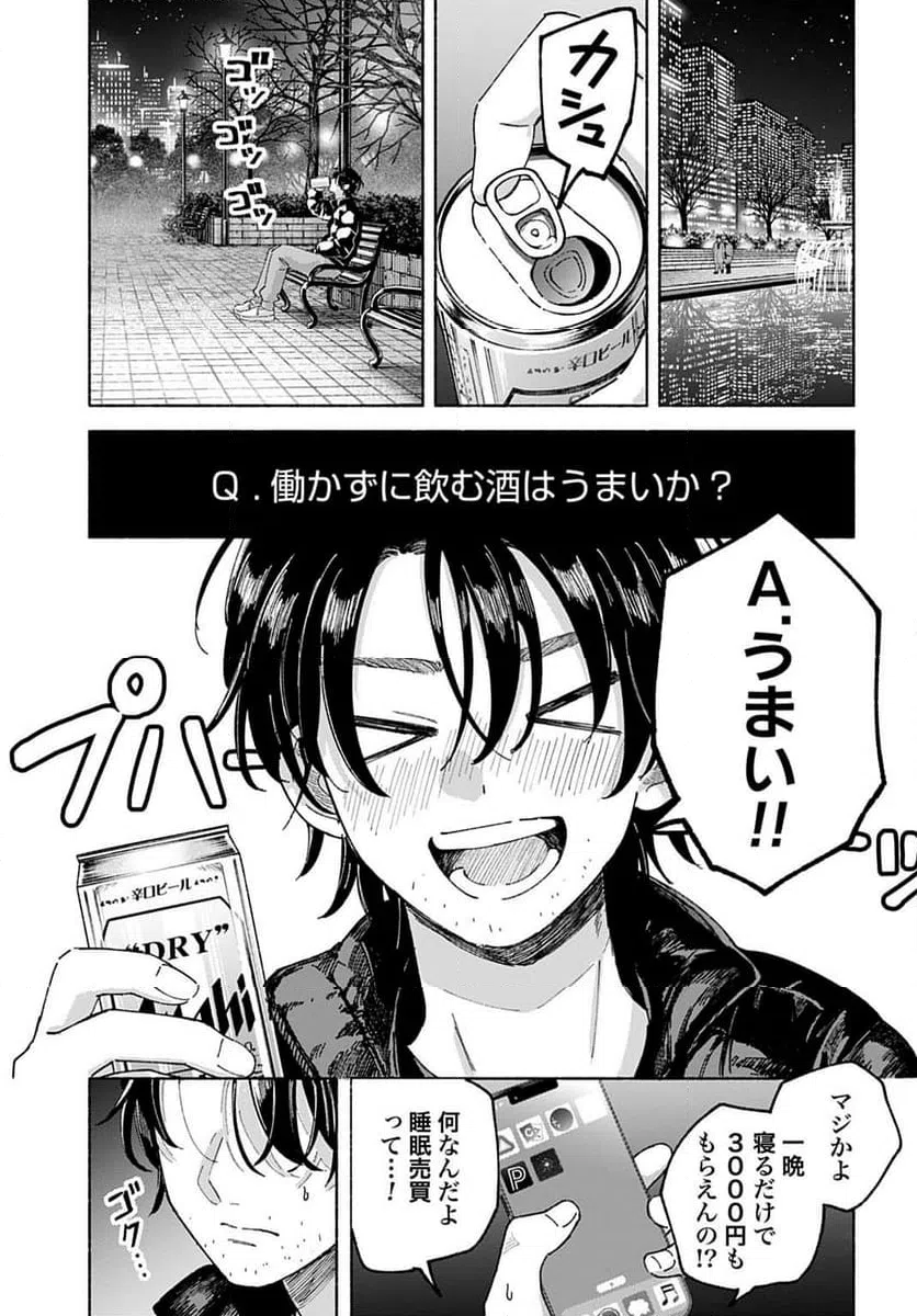 ページ 13 — 第1話