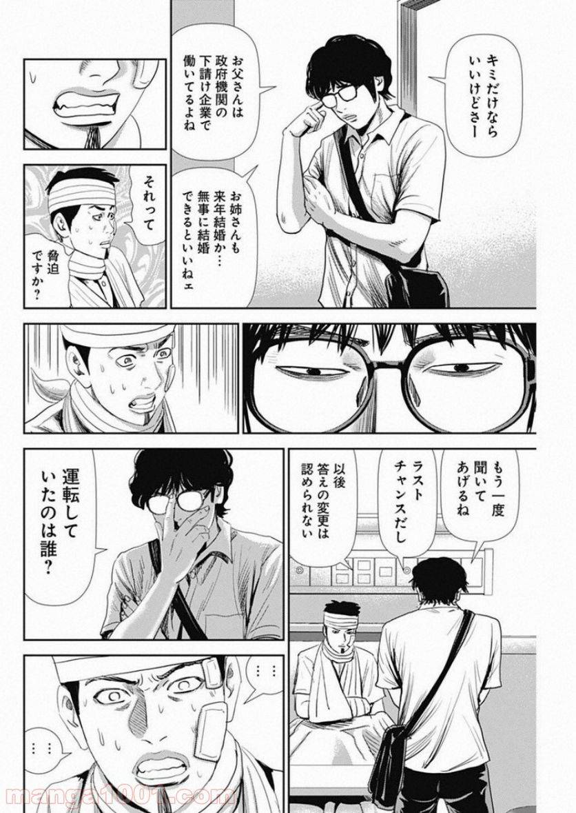ページ 16 — 第55話