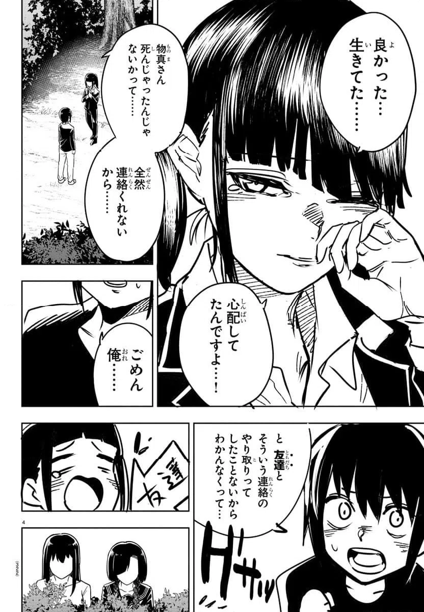 ページ 4 — 第24話