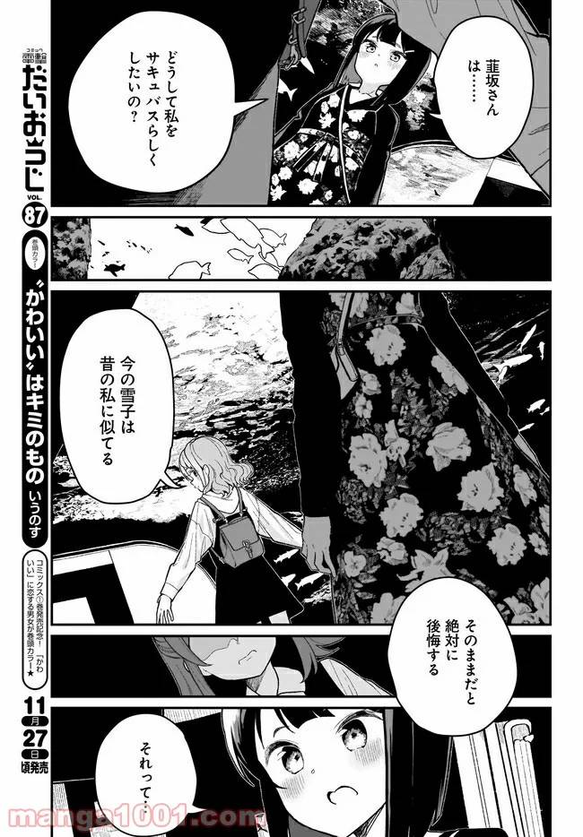 ページ 9 — 第3話