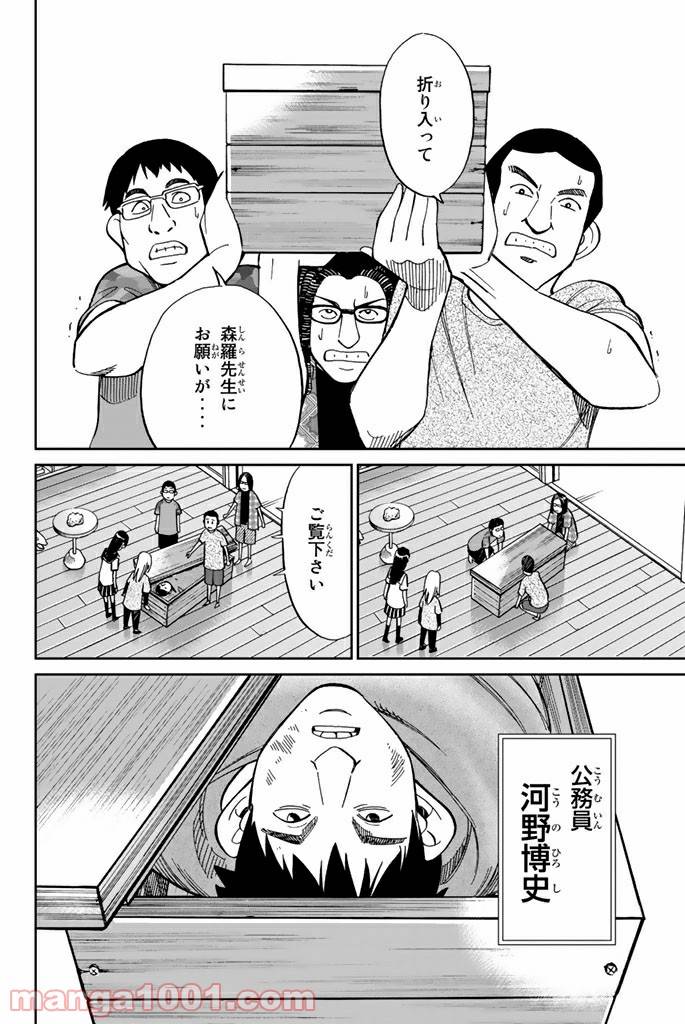 ページ 3 — 第100話