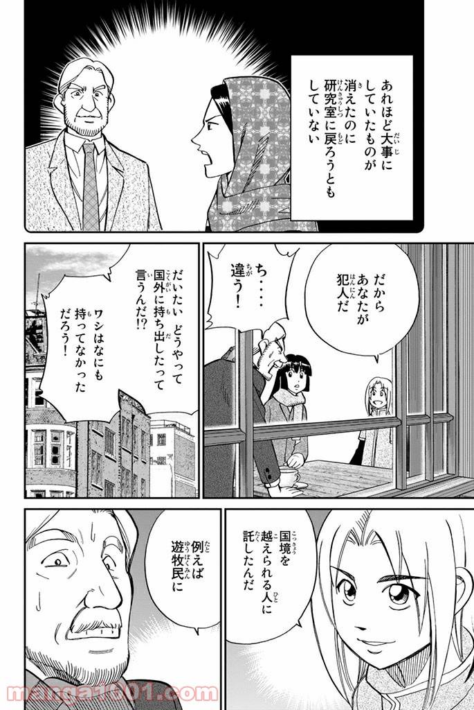 ページ 36 — 第102話
