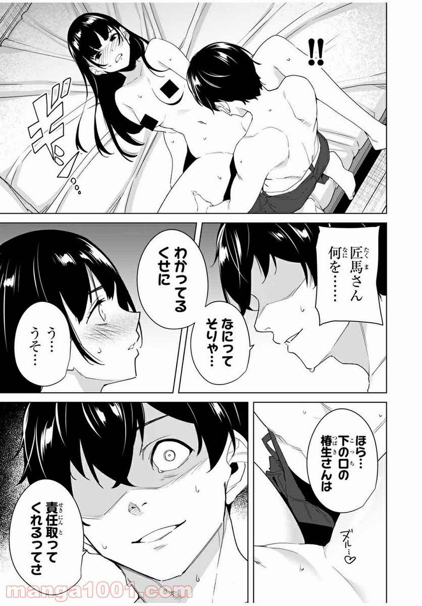 ページ 11 — 第58話