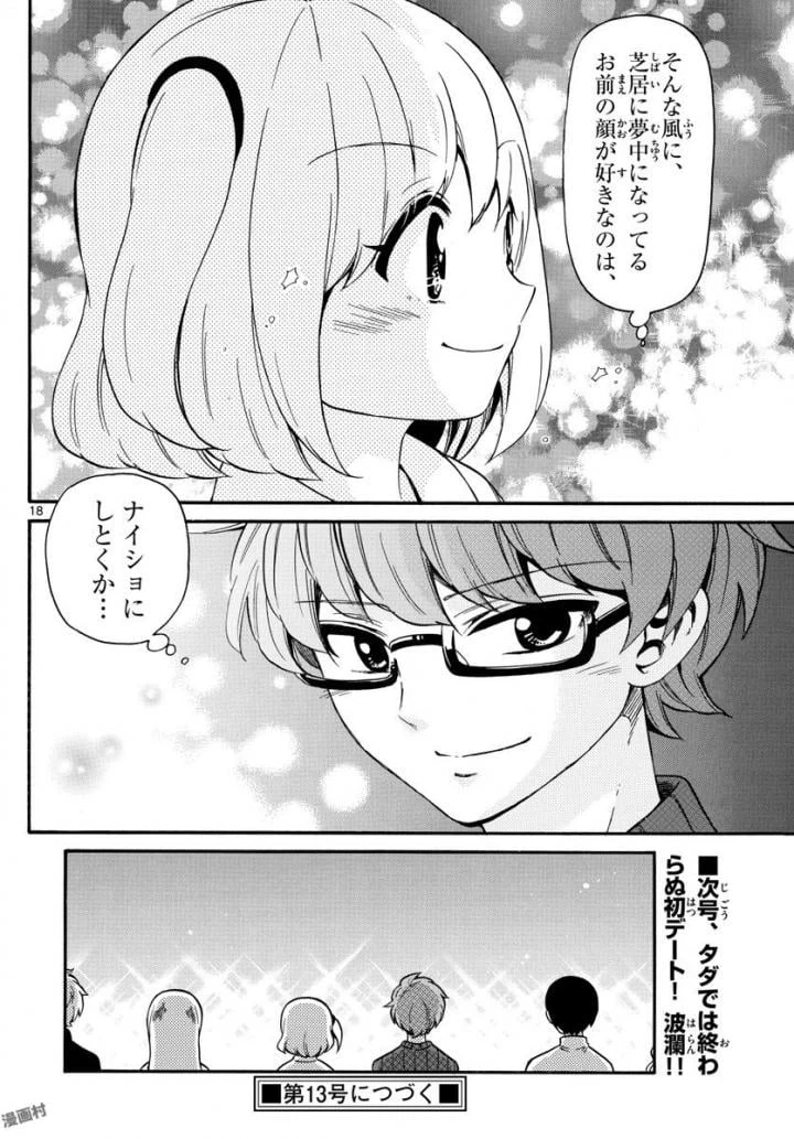 ページ 18 — 第152話
