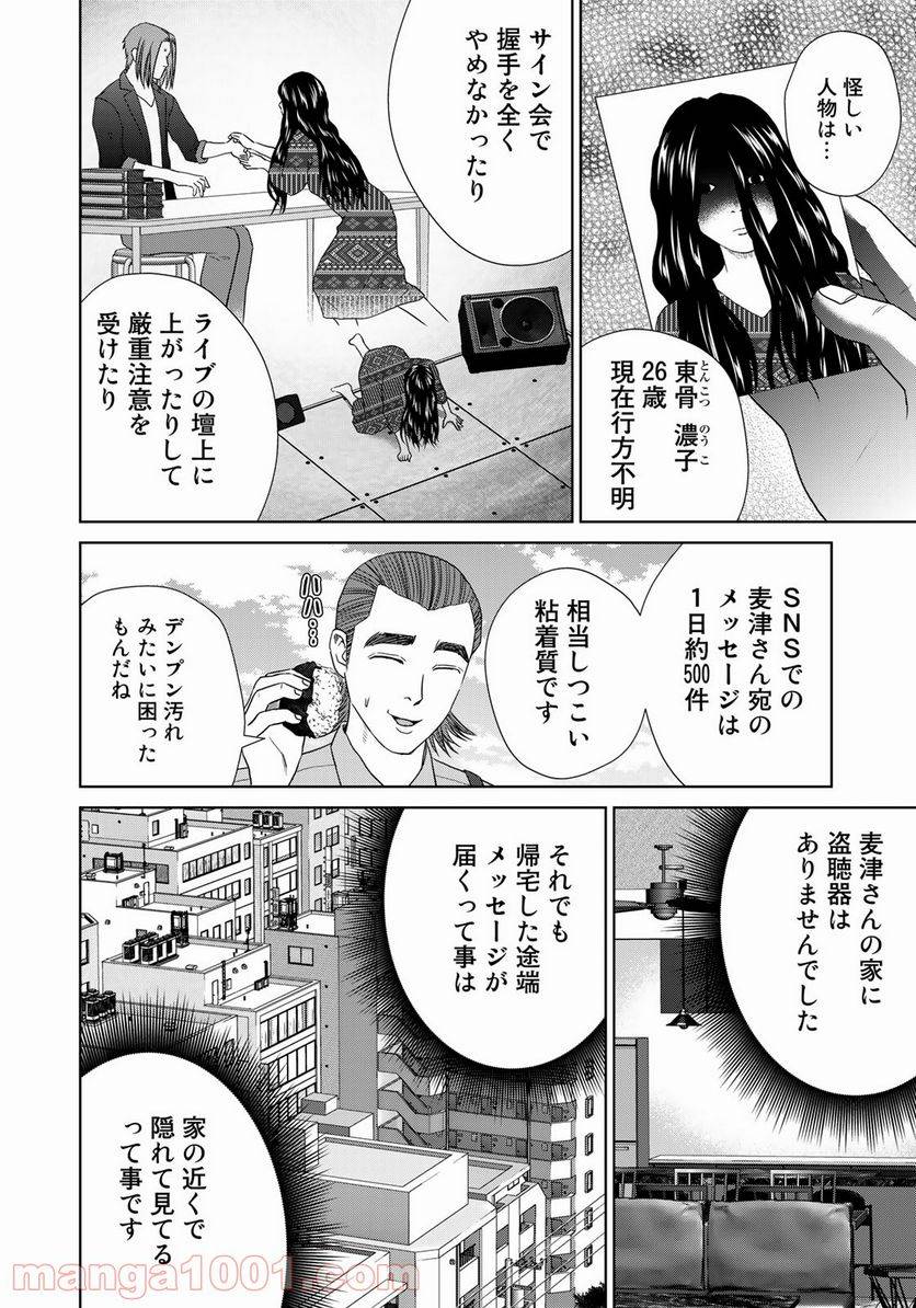 ページ 6 — 第12話