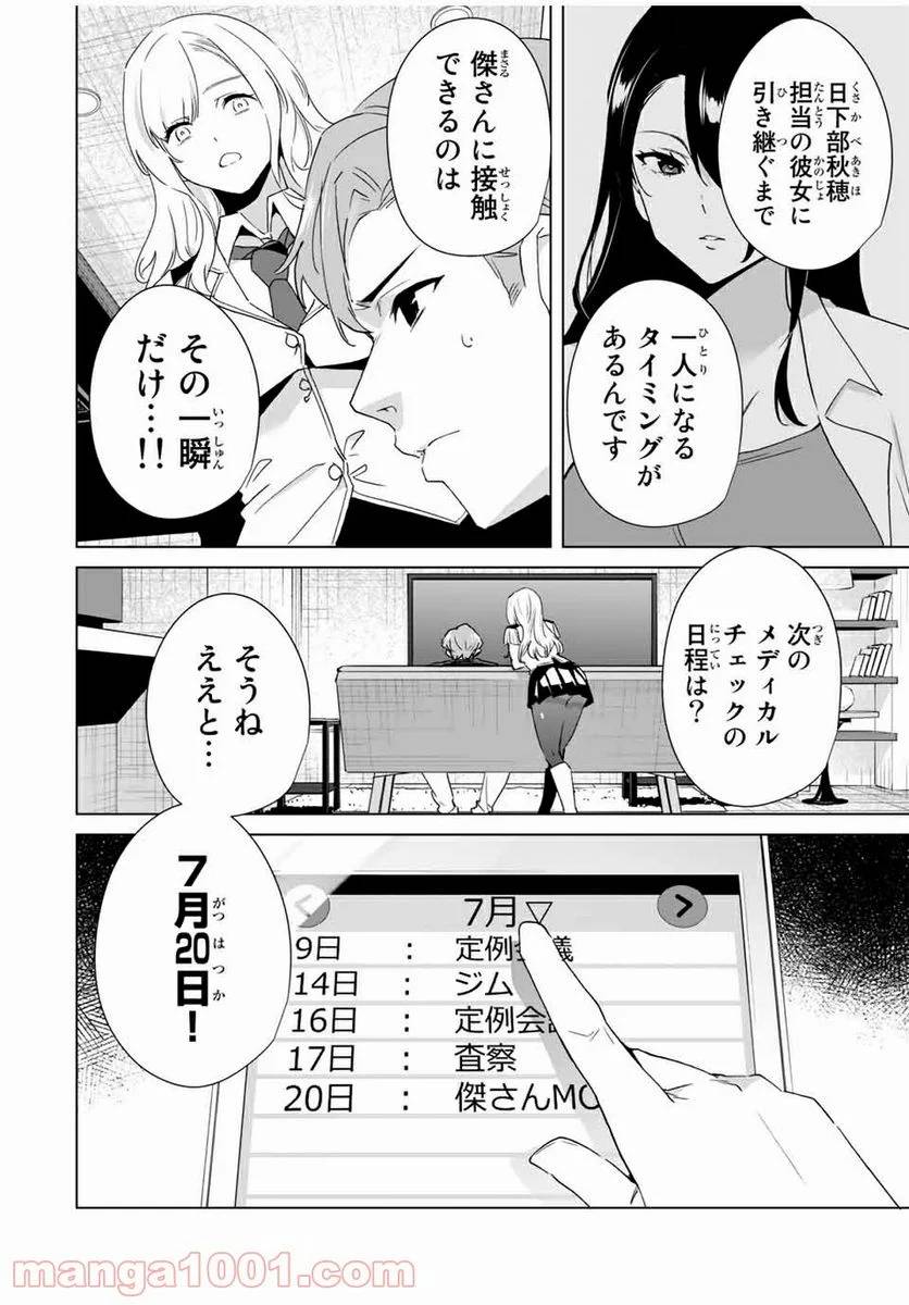 ページ 8 — 第63話