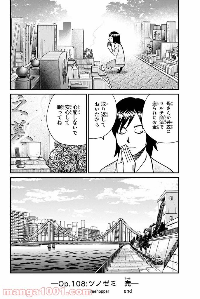 ページ 46 — 第108話