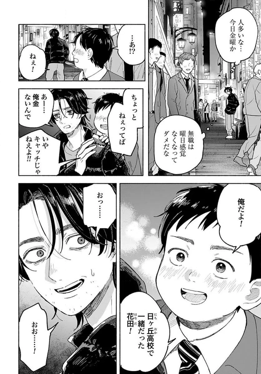 ページ 20 — 第1話